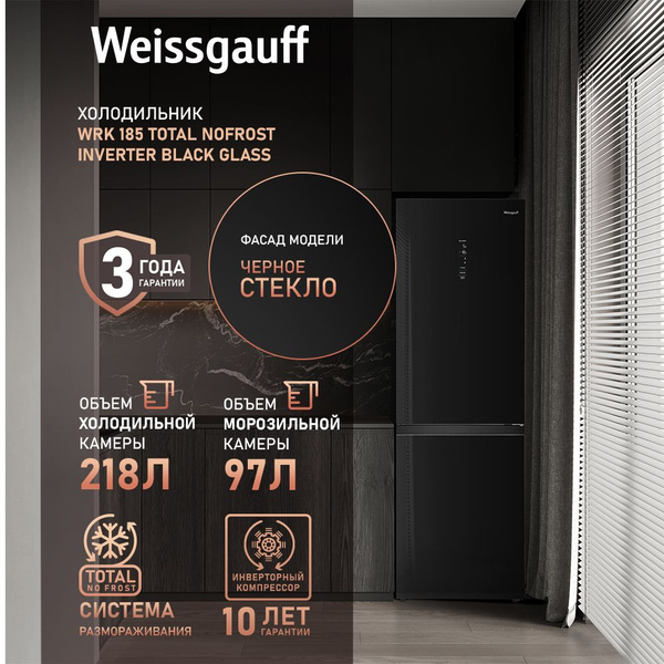 Холодильник Weissgauff WRK 185_, черный - купить по доступной цене в ...