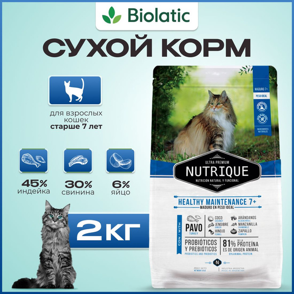 Виталкан Корм Nutrique Cat Healthy Mant +7 для пожилых кошек, 2 кг ...