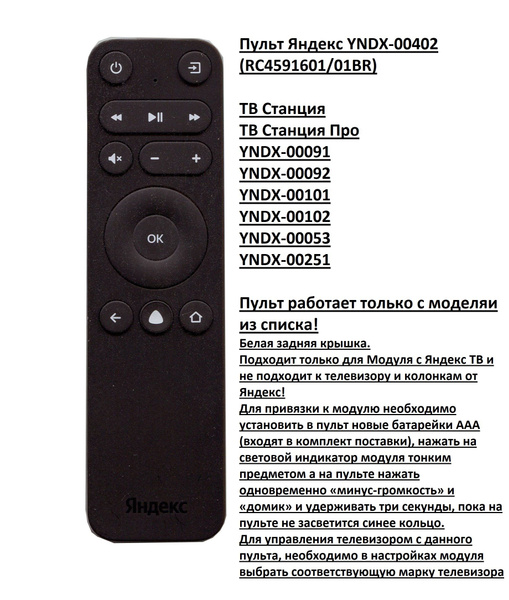Пульт ДУ Яндекс YNDX-00402 - купить по выгодной цене в интернет ...