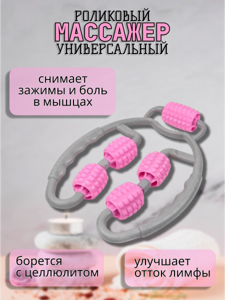 Массажер ручной роликовый - купить с доставкой по выгодным ценам в ...