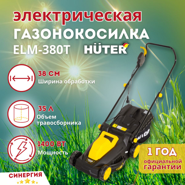 Газонокосилка электрическая Huter ELM-380T. На колесах, не самоходная ...