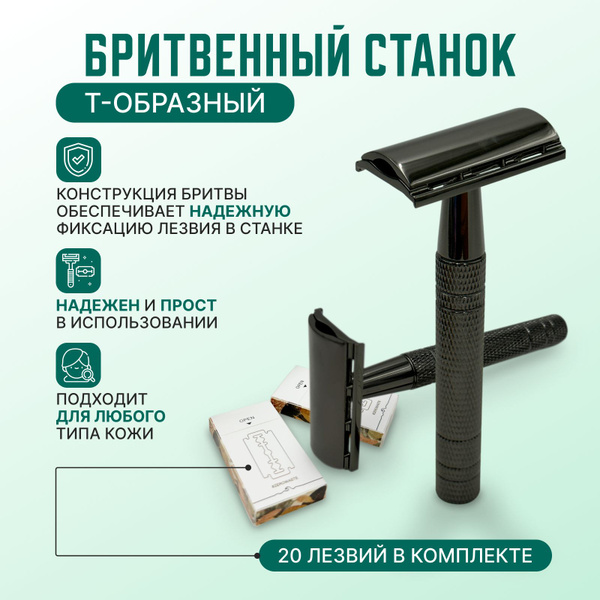 Вопросы и ответы о Бритвенный станок Т-образный для мужчин и женщин и ...