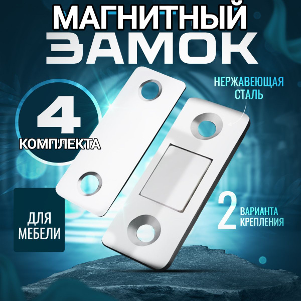 Магнитный накладной замок для мебели, магнит мебельный для шкафов ...