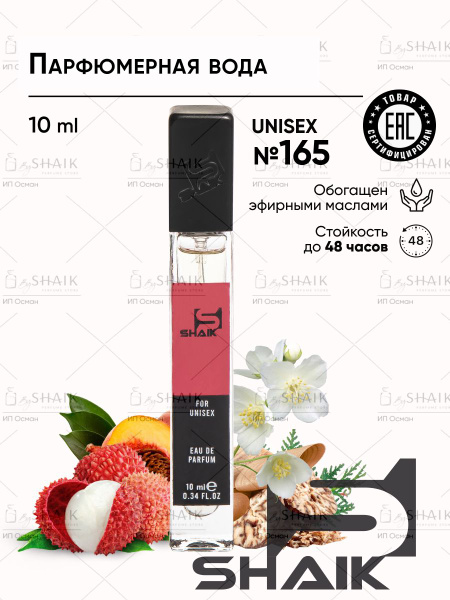 SHAIK 165 Парфюмерная вода унисекс Шейк 165 NARCOTIQ FLEUR парфюм флер ...