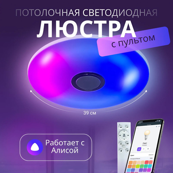 Люстра потолочнаяMilfireУмная люстра с Алисой - купить по выгодной цене ...