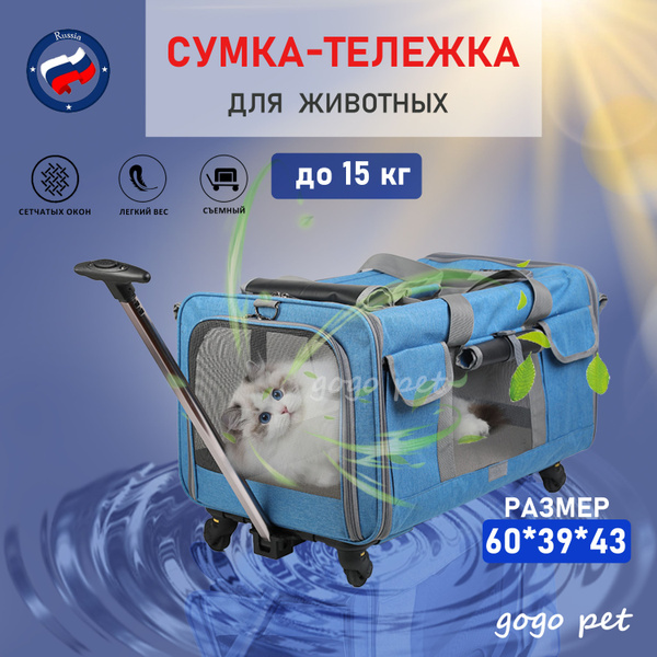 Переноска тележка сумка 2 в 1 на колёсах для кошек и собак, для мелких ...