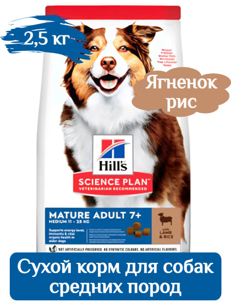 HILL'S Science Plan сухой корм для собак средних пород старше 7 лет ...