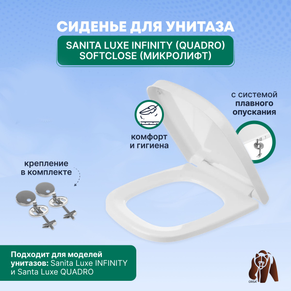 Сиденье / Крышка для унитаза Sanita Luxe INFINITY (QUADRO) SoftClose ...