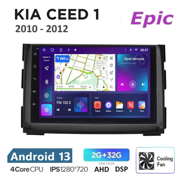 Магнитола Epic Киа Сид 1 рестайлинг Kia Ceed 1 2010-2012 - Android 13 ...