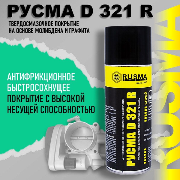 Антифрикционное покрытие РУСМА D321R 520 мл - купить в интернет ...