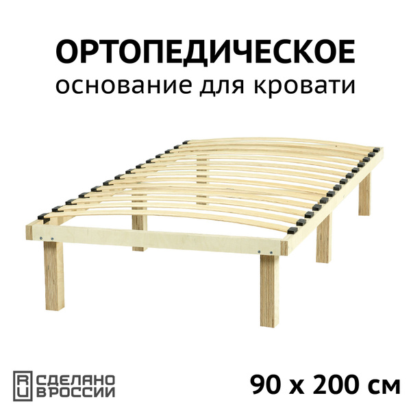 Ортопедическое основание для кровати На опорных ножках - купить по ...