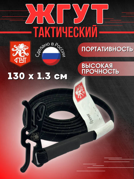 Жгут кровоостанавливающий купить на OZON по низкой цене (1729941897)
