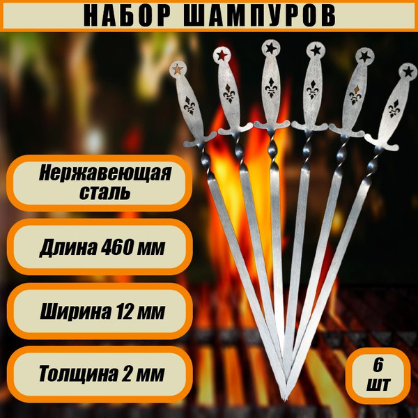 Набор шампуров - купить по низким ценам в интернет-магазине OZON ...