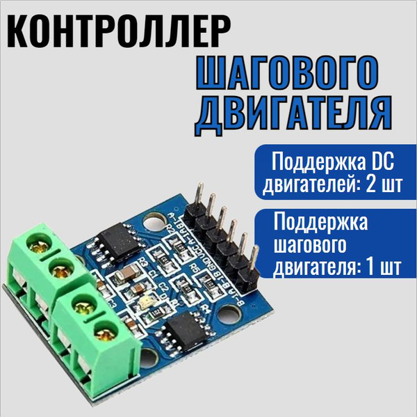 Arduino и шаговый мотор