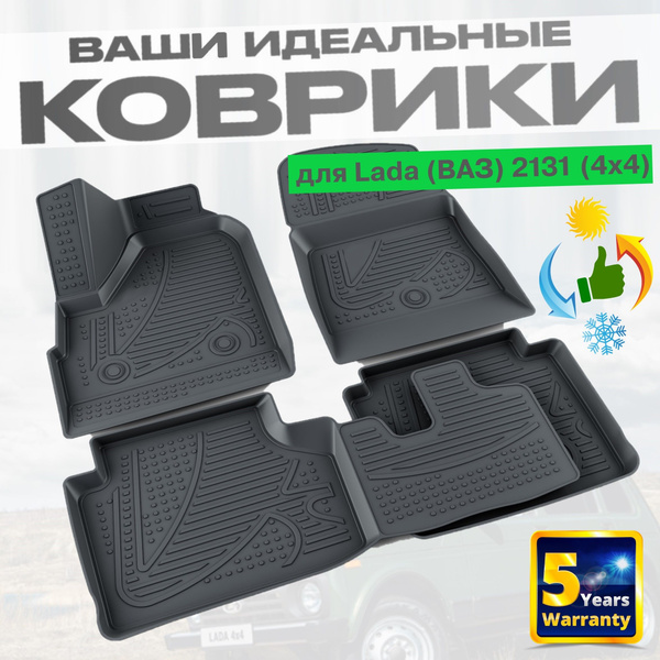 Коврики в салон автомобиля COVERSO Elastomers Ковры салона Lada 4x4 3D ...