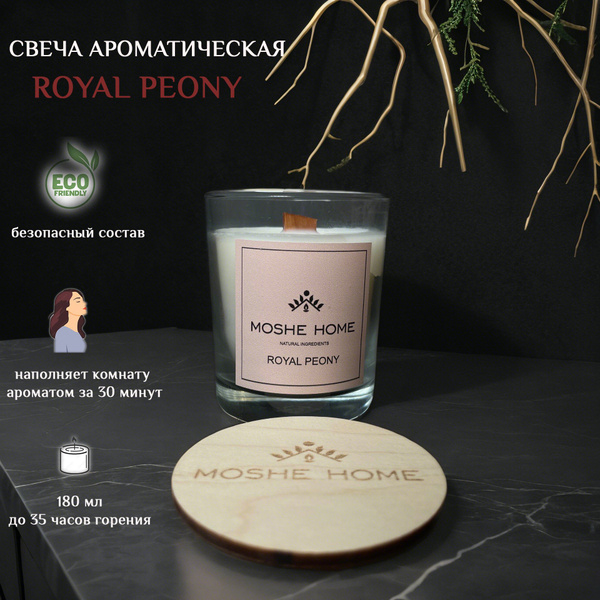 Свеча ароматическая MOSHE HOME "ROYAL PEONY", 8 см х 6.5 см, 1 шт ...