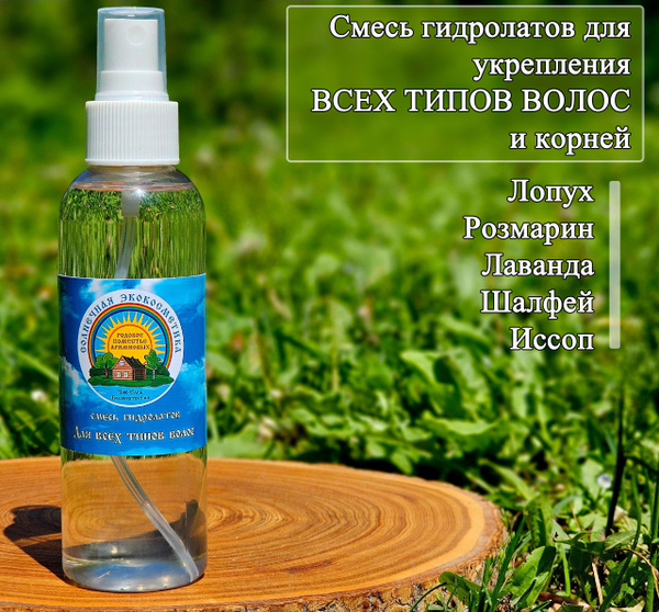 Смесь гидролатов для всех типов волос - купить с доставкой по выгодным ...
