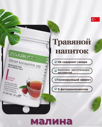 Гербалайф Травяной напиток Малина 50 г Herbalife - купить с доставкой ...