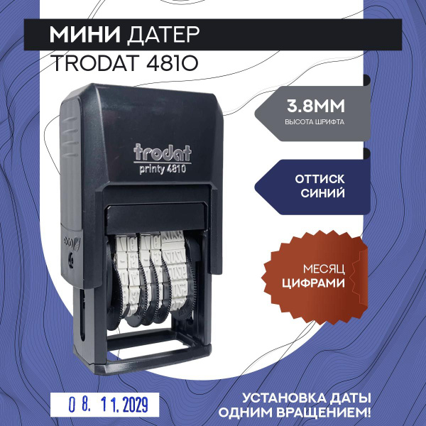 Датер Trodat 4810 автоматическая печать с датой, месяц в цифровом ...