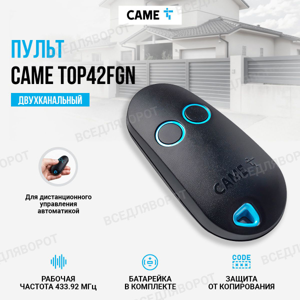 Пульт-брелок для автоматических ворот и шлагбаумов Came TOP42FGN, 2-х ...