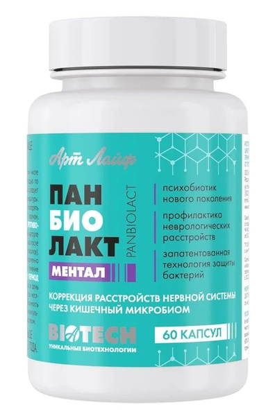 АртЛайф Панбиолакт Ментал 60 капс. Психобиотик для коррекции работы ...