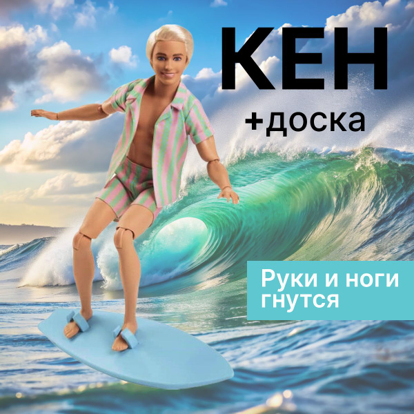 Кукла Кен с доской - купить с доставкой по выгодным ценам в интернет ...