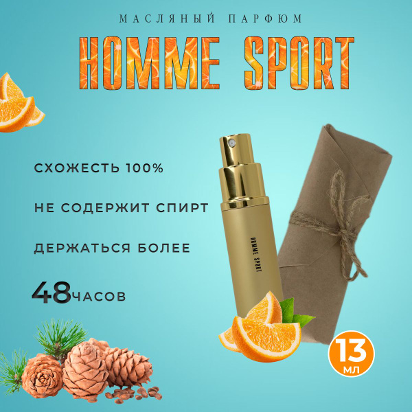 Масляные духи Allure Homme Sport 13мл/Духи стойкие Аллюр спорт 13мл ...