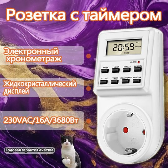 Умная розетка с таймером, электронный программируемый таймер для ...