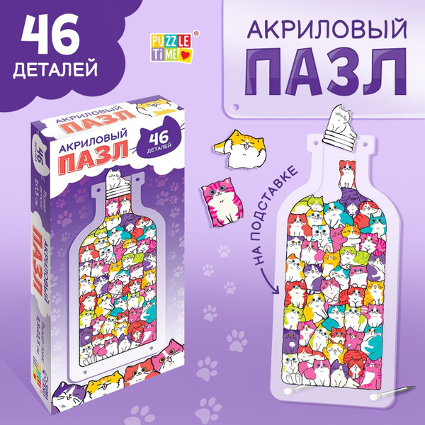 Пазлы для детей "Котики" набор для творчества для девочек, 46 элементов ...
