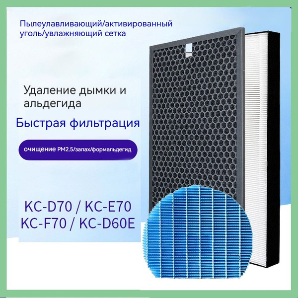 Подходит для фильтрующего элемента очистителя воздуха Sharp KC-D70 D60E ...