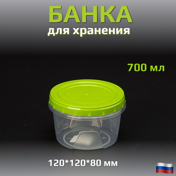 Банка для продуктов универсальная Полимербыт "без принта", 700 мл ...