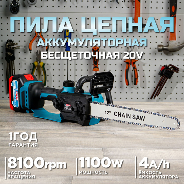 Пила аккумуляторная цепная 12", 8100 Об/мин, BIYOTI - купить с ...