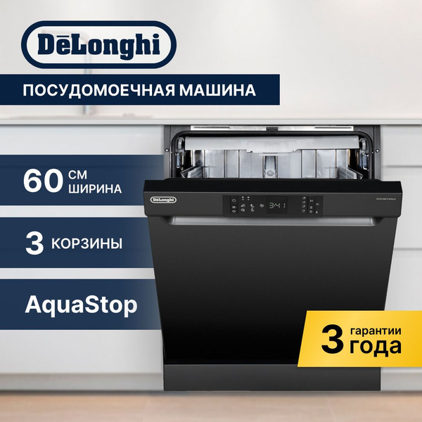 Посудомоечная машина DeLonghi DDWS 665 EMILIO, черный купить по ...