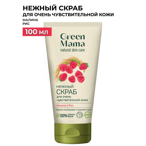 GREEN MAMA Скраб для лица для очень чувствительной кожи малина и рис ...