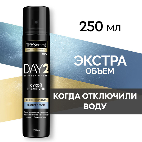 Сухой шампунь для волос женский мужской TRESemmé DAY 2 для объема с ...