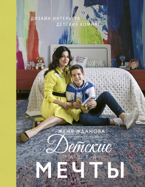 Детские вашей мечты - купить с доставкой по выгодным ценам в интернет ...
