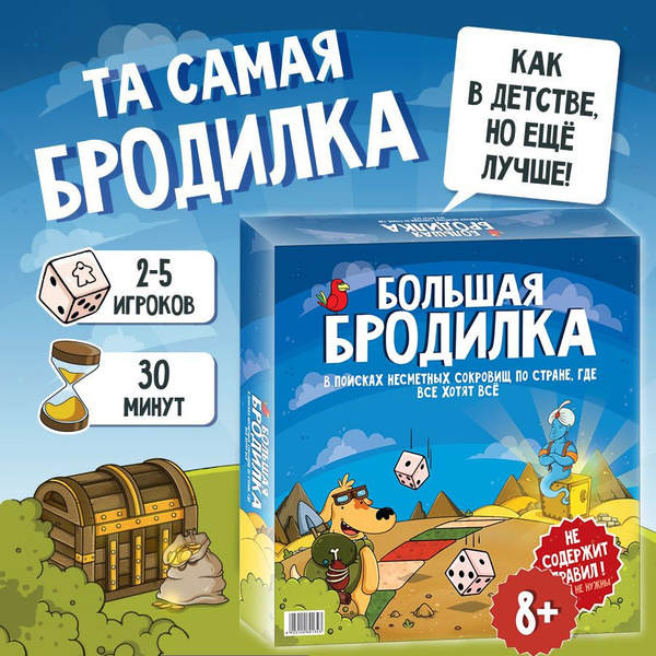 Настольная игра большая бродилка для компании - купить с доставкой по ...