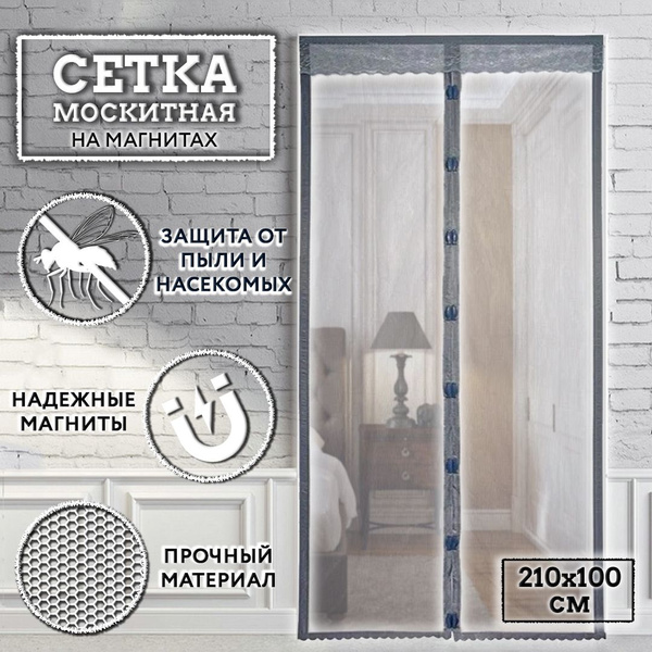 Антимоскитная сетка на дверь 100х210 - купить с доставкой по выгодным ...