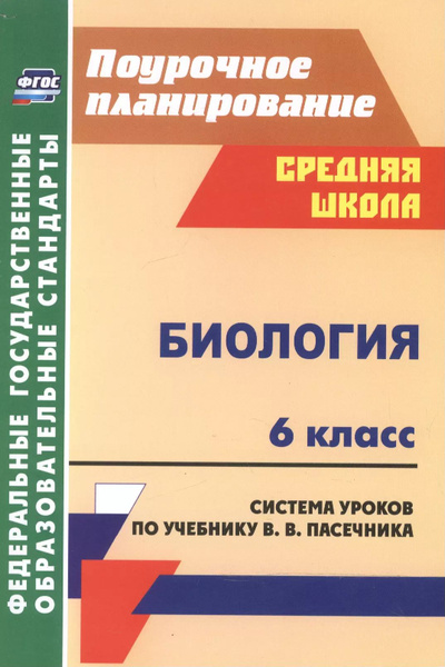 ГДЗ Рабочая тетрадь по биологии 6 класс. ФГОС. Страница 61
