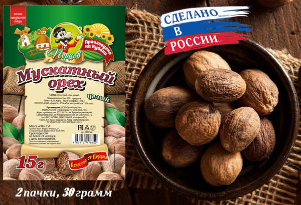 Мускатный орех целый "Перцов", 2 пачки / 30 грамм - купить с доставкой ...