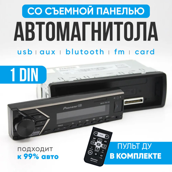 Магнитола для автомобиля Автомагнитола 1 Din со съемной панелью ...