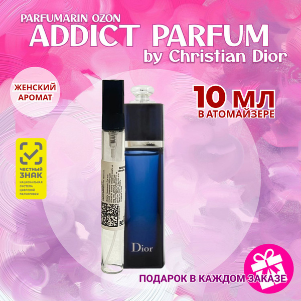 Dior диор_адикт_парфюм_10мл_РАСПИВ Вода парфюмерная 10 мл (1593560338)