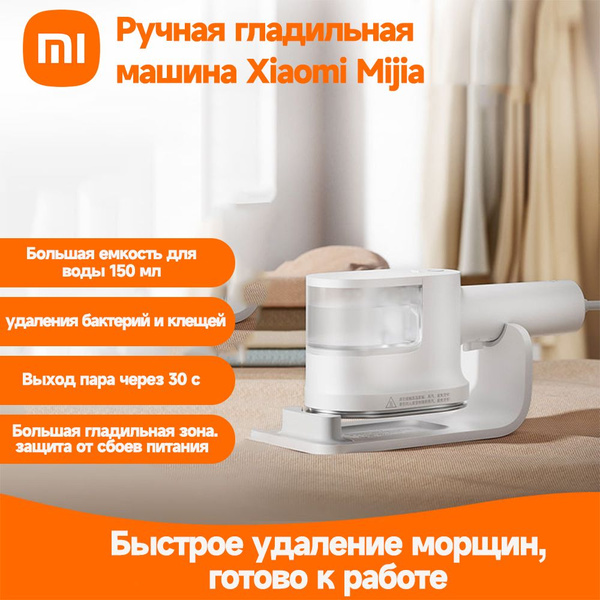 Утюг Xiaomi YG-XMDYD Металлокерамическое покрытие - купить по выгодной ...