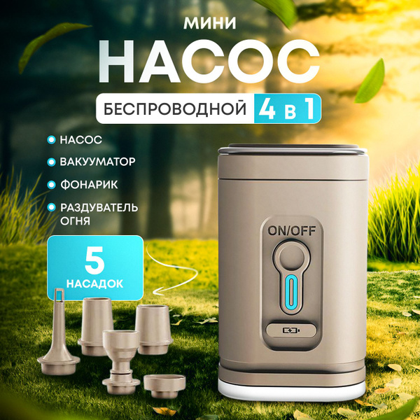 Мини насос для матраса аккумуляторный - купить с доставкой по выгодным ...