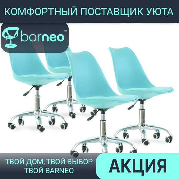 Стулья мастера на колесиках комплект 4 шт крутящийся для маникюра с ...