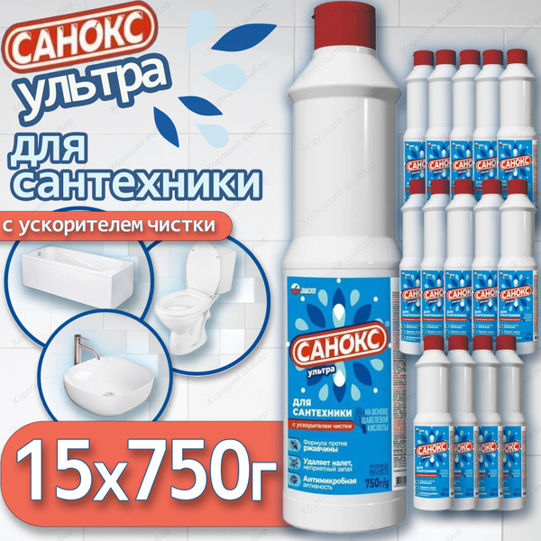 Чистящее средство для сантехники Санокс Ультра 15 х 750 мл, чистящее ...