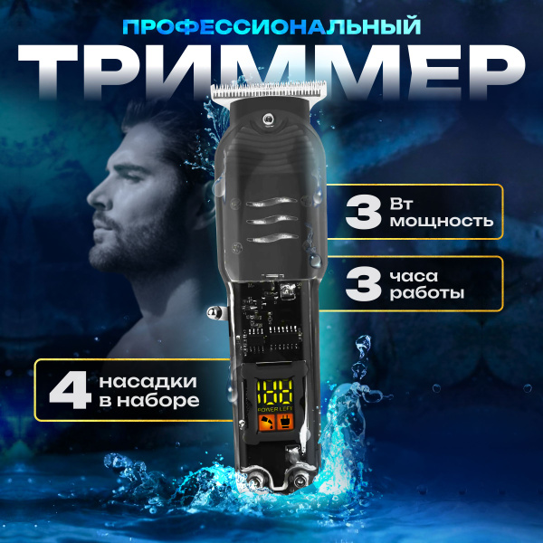 Характеристики Триммер для бороды и усов , машинка для стрижки волос ...