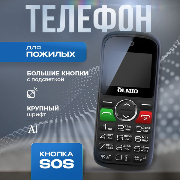 Мобильный телефон OLMIO olm_c18_bk, черный, черный матовый - купить по ...