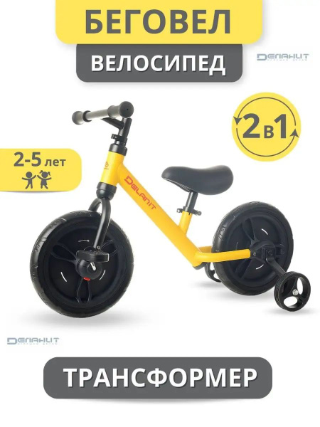 Велосипед-беговел - купить с доставкой по выгодным ценам в интернет ...