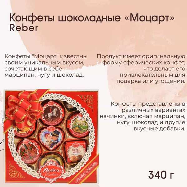 Конфеты шоколадные Моцарт, Reber, 340 г, Германия - купить с доставкой ...